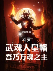 Douluo: Martial Soul Human Emperor Banner, I Am the Lord of All Souls