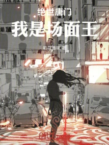 Peerless Tang Sect, I Am the King of Scenes