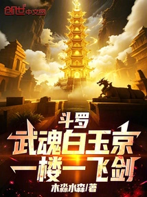 Douluo: Wuhun Bai Yujing, a Flying Sword on the First Floor
