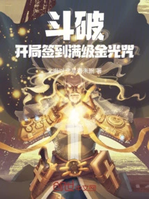 Dou Po: Sign in at the Beginning and Reach the Full Level Golden Light Spell