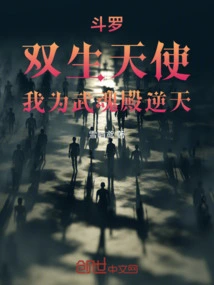 Douluo: Twin Angels, I Defy the Heavens for the Wuhun Palace