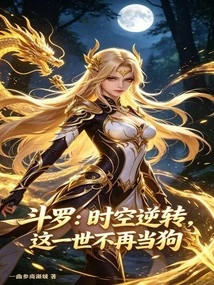 Douluo: Time and Space Are Reversed, I Will No Longer Be a Dog in This Life