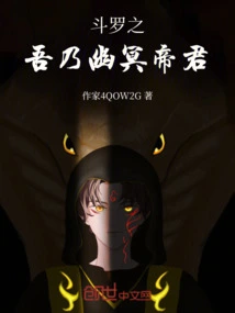 I Am the Emperor of the Netherworld in Douluo