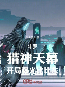 Douluo: Hunting God Canopy, Bibi Dong is Exposed at the Beginning