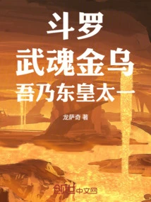 Douluo: Martial Spirit Golden Crow, I Am the Taiyi of the Eastern Emperor
