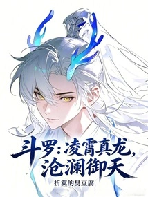 Douluo: Lingxiao True Dragon, Canglan Yutian