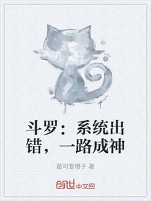 Douluo: System Error, All the Way to Becoming a God