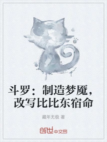 Douluo: Create Nightmares and Rewrite Bibi Dong's Fate