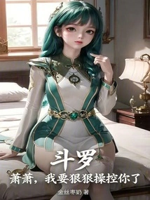 Douluo: Xiao Xiao, I Am Going to Control You Severely