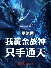 Douluo Peerless: I Am the Golden God of War, with One Hand Reaching the Sky
