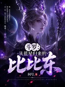 Douluo: Bibi Dong Returns from Blue Star