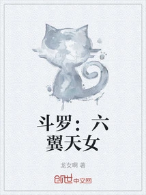 Douluo: Six-winged Goddess