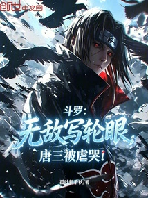 Douluo: Invincible Sharingan, Tang San Was Tortured and Cried!