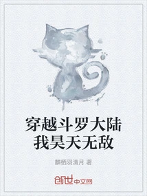 Traveling Across Douluo Continent, I Am Invincible in Haotian