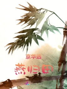 Beijing is Far Away and the Swallows Return to Their Fields