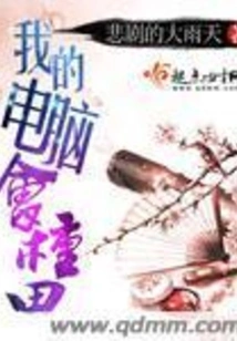 My Computer Can Farm