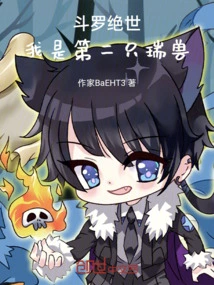 Douluo Peerless: Magic Pill Version Auspicious Beast