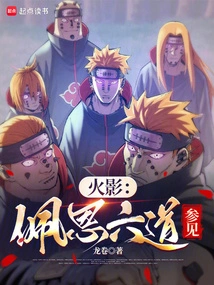 Naruto: Pain's Six Paths! See!
