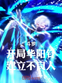 Douluo: Huayang Needle at the Beginning, Build Bad Guys!