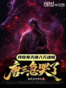 Douluo: Ten Thousand Soul Banner? Collect Tang San's Clear Sky Hammer at the Beginning