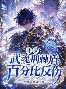 Douluo: Wuhun Thorn Shield, Percentage Damage Reflected
