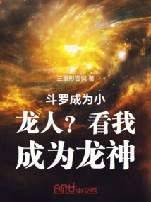 Douluo Becomes a Dragon? Watch Me Become the Dragon God!