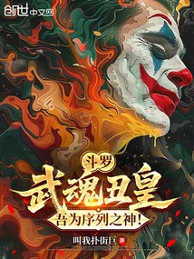 Douluo: Chou Emperor of Wuhun, I Am the God of Sequence!