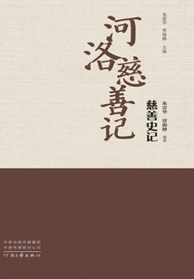 He Luo Charity Records