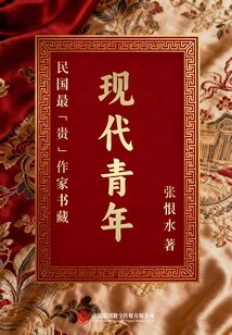 The Most "expensive" Writer's Collection of the Republic of China: Modern Youth