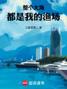 The Whole Sea is My Fishing Ground