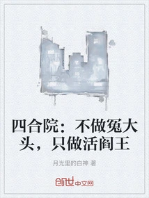 Siheyuan: Don't Be Taken Advantage Of, Just Be the Living King of Hell