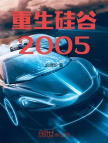 Rebirth of Silicon Valley 2005