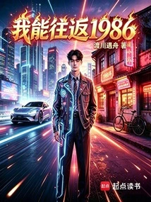 I Can Go Back and Forth 1986
