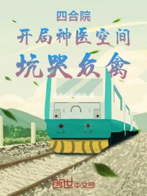 Siheyuan, the Space of the Miracle Doctor at the Beginning, Makes All the Birds Cry