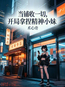 The Pawn Shop Collects Everything, and the Girl is Smart at the Beginning