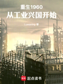 Rebirth in 1960, Starting from Industrial Rejuvenation