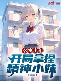 Apartment for Rent, Start with a Smart Girl