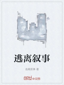 Escape Narrative