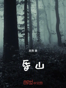 Faint Mountain