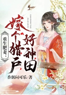 Reborn as a Fat Wife: Marry an Orion and it Will Be Easier to Farm