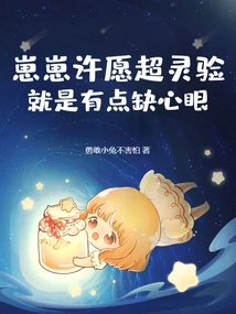 Zaizai's Wish is Super Effective, but He's a Bit Short-minded