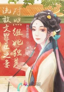 The Wife of the Exiled Civil Servant is the Only Beauty in the Control Group