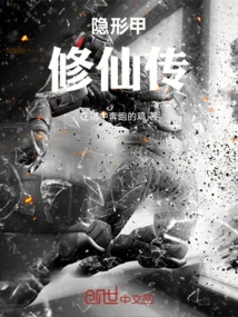 The Legend of Invisible Armor Cultivation