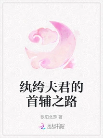 The Road of a Dandy Husband's First Assistant