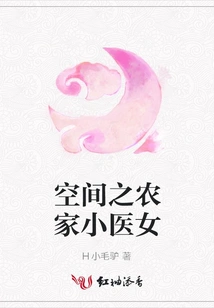 The Little Farmer Doctor Girl in Space