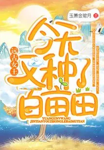 The Ancient Queen Planted Another Hundred Acres of Land Today