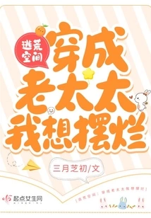 Escape Space: Dressed as an Old Lady, I Want to Show Off