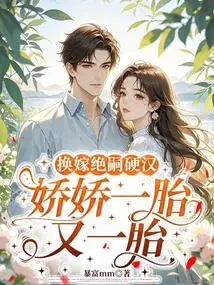 Marrying a Tough Guy Who Has No Heir, Jiaojiao Has One Child after Another