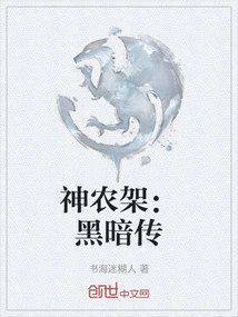 Shennongjia: Legend of Darkness