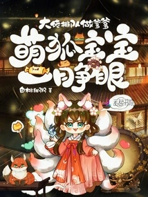 As Soon as the Cute Baby Fox Opens Its Eyes, the Bosses Line up to Be Dads